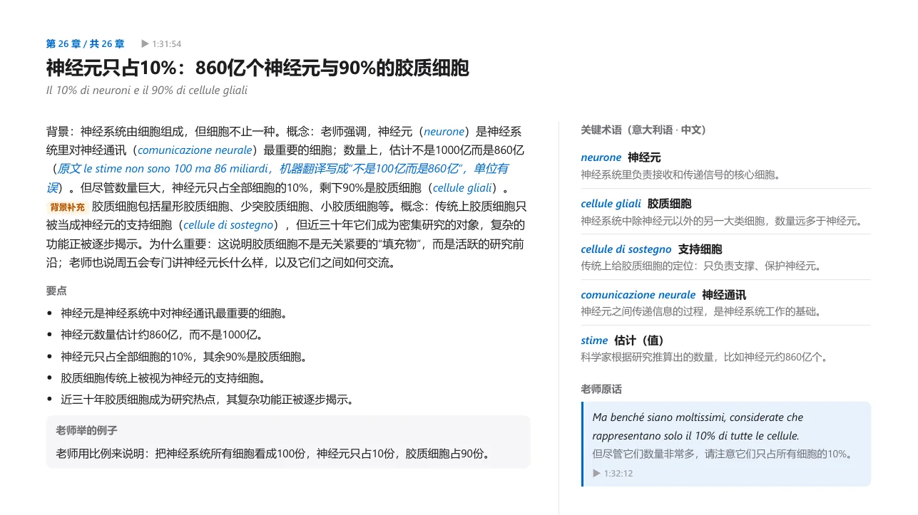 讲义自动指出并纠正上课时的误译