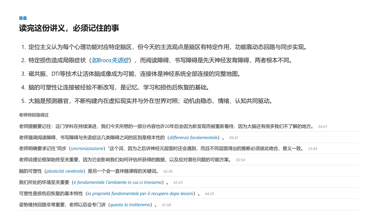 复盘：读完必须记住的事和老师特别强调过的